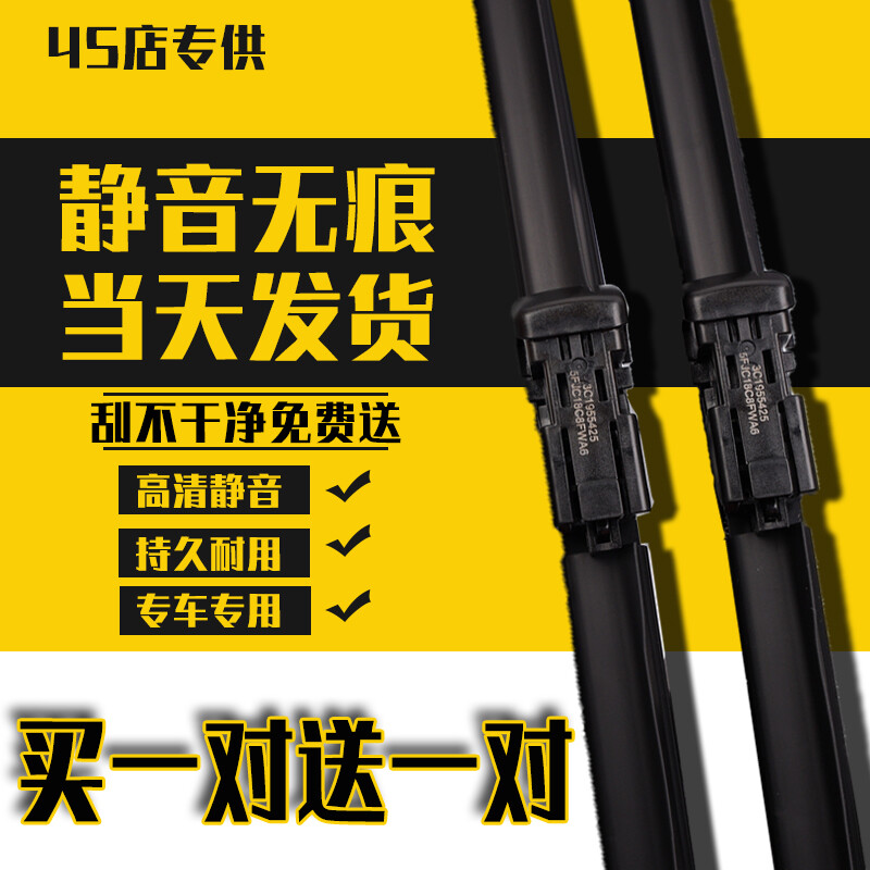 Special Volkswagen Lavida wiper blade 2011 2012-2013-2014-2015-2016 original wiper blade high definition quiet front wiper buy one get one free