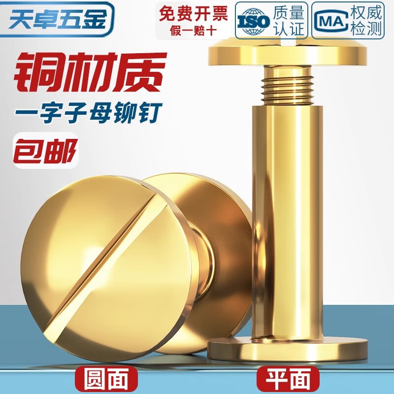 Tianzhuo Hardware pure brass screws and rivets flat locking arc head letter book nails belt photo album connection accessories M4 M4*6 head diameter 8 5 sets flat