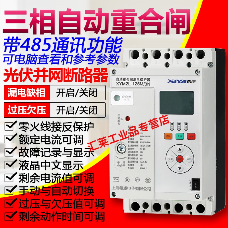 Three-phase leakage protector, automatic reclosing, residual current action circuit breaker, overvoltage, undervoltage and phase loss, photovoltaic 380V 200A 3P+N