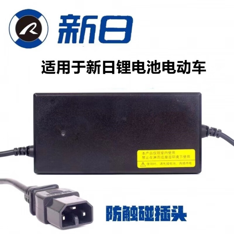 Suitable for Xinrixin national standard electric battery car ion lithium battery charger 48V54.6V4A2A anti-touch Suitable for Xinri 48V (54.6V) 2A anti-touch