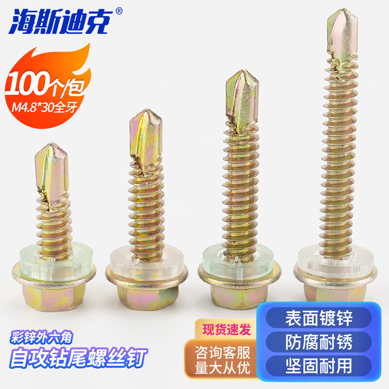Hasdick Beijing warehouse delivery HK-12 color zinc external hexagonal self-tapping self-drilling screws drill tail dovetail screws wood screws and tile nails M4.8*30 (100 pcs/pack)
