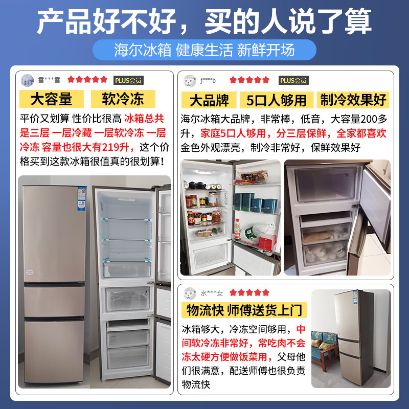 Haier Haier refrigerator three-door air-cooled frost-free direct cooling ultra-thin energy-saving household refrigerator a new level of energy efficiency large capacity net odor trade-in subsidy rental housing small hot-selling gold list 219 liters three-door direct cooling industry hot refrigerator