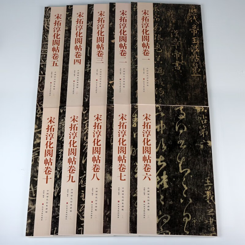 Song Dynasty Tuochunhua Pavilion Calligraphy (ten volumes in total) Chinese classic calligraphy stele calligraphy of all dynasties, a rare book of ancient calligraphy and ink inscriptions