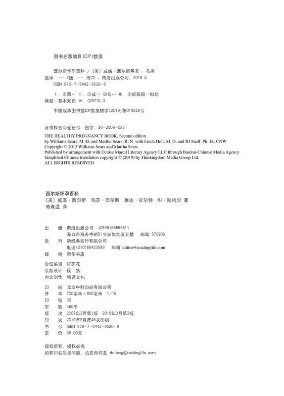 Sears pregnancy encyclopedia