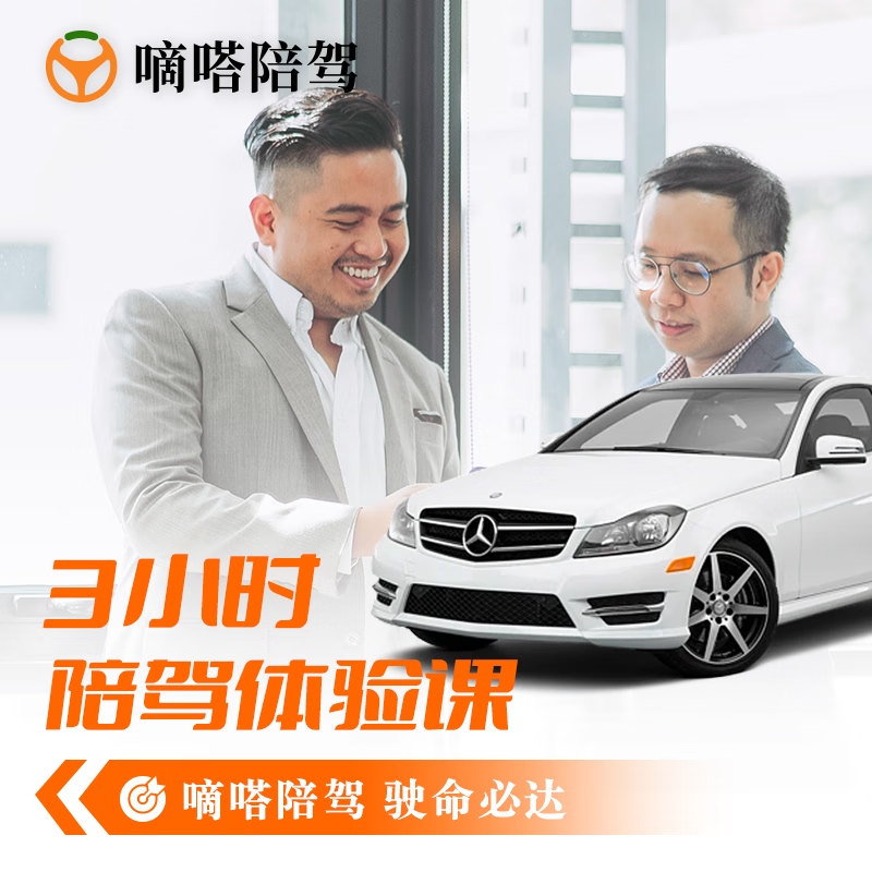 Shenzhen Dida accompanying driving novices’ car training will provide door-to-door pick-up and one-on-one teaching for 3 hours (accompanying driving experience class) New Energy (Geely)