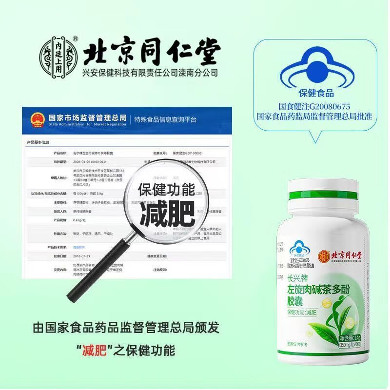 Beijing Tongrentang L-Carnitine Tea Polyphenols Capsules 40 capsules/bottle help men and women with simple obesity lose weight 5 bottles consolidated pack