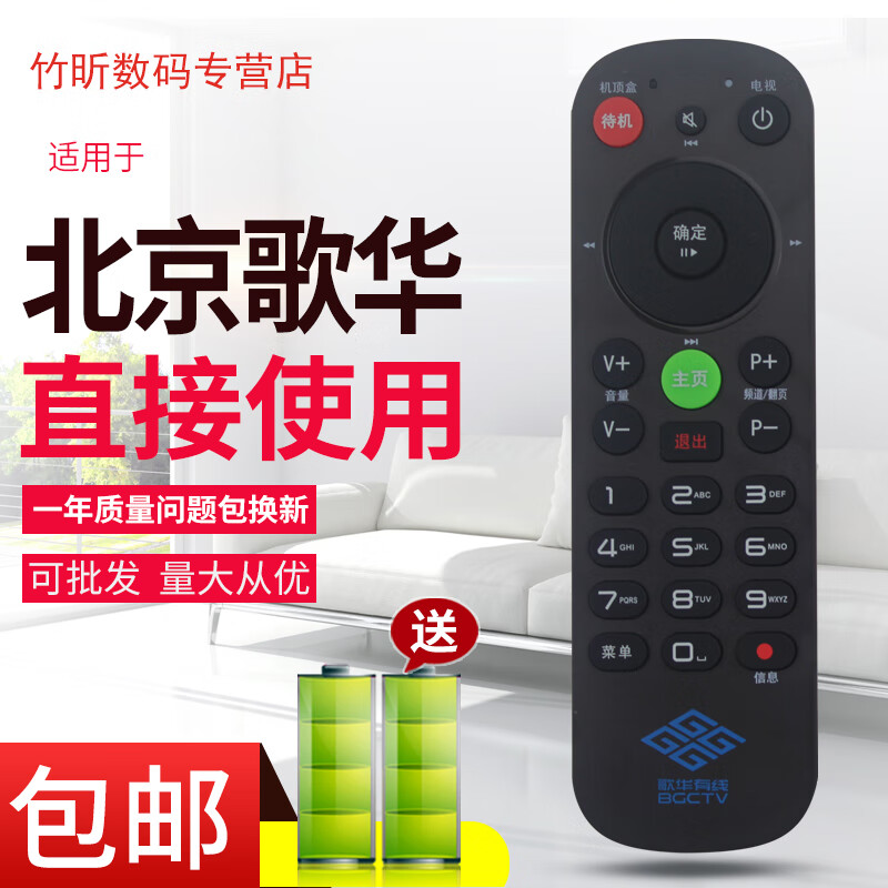 Suitable for Beijing Gehua cable digital TV set-top box remote control, universal for all Gehua set-top boxes