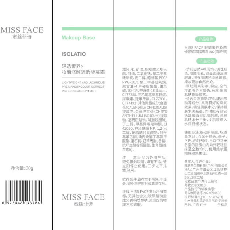 MiSS FACE flagship genuine direct store isolation cream student oil control moisturizing concealer long-lasting primer before makeup brightening counter the same style tender purple