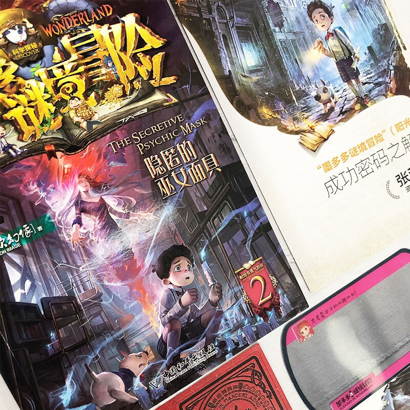 Mo Duoduo Mystery Adventure Sunshine Edition 2 The Hidden Witch Mask Extracurricular Reading Reading Extracurricular Books Summer Homework Summer Connection from Primary to Secondary School Summer Connection from Primary to Junior High School