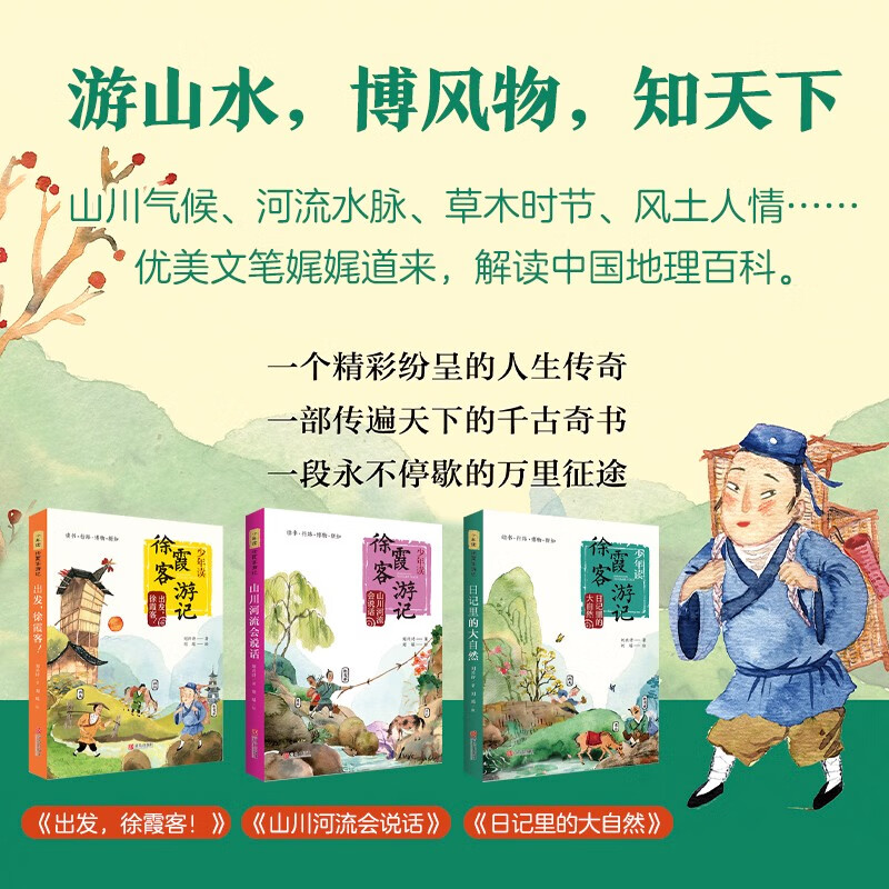 Teenagers read Xu Xiake's Travel Notes (a total of 3 volumes, Liu Xingshi's interesting geography and humanities popular science books for children) Extracurricular reading Reading Extracurricular books Children's Day gifts for girls and boys summer homework Summer vacation transition from one to two grades Summer transition from primary school to junior high school