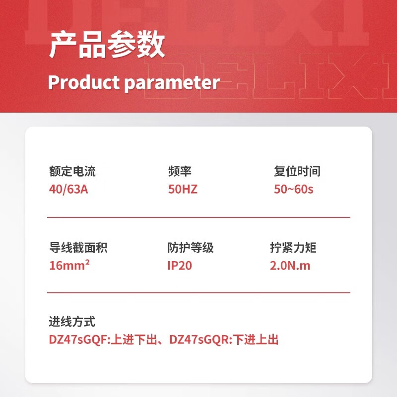 Delixi DZ47SGQF over-voltage and under-voltage protector 2P63A household 220V top in and bottom out 40A self-recovery protection 63A 1P+N