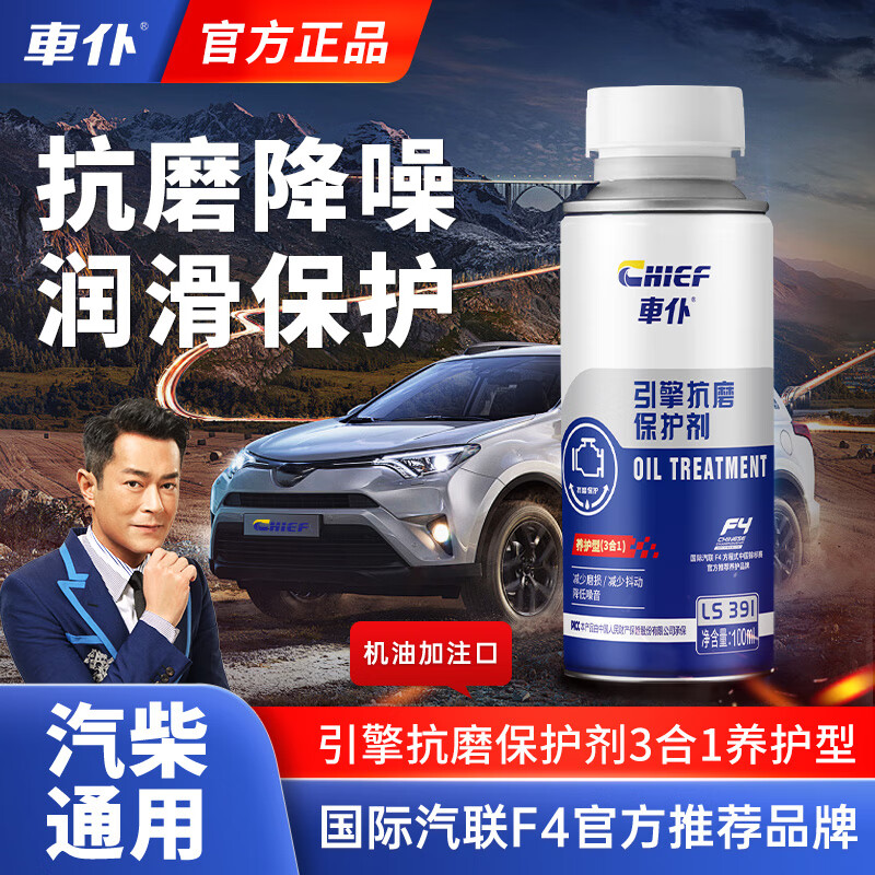 Car servant engine anti-wear protective agent car engine repair agent noise reduction jitter powerful burning oil additive