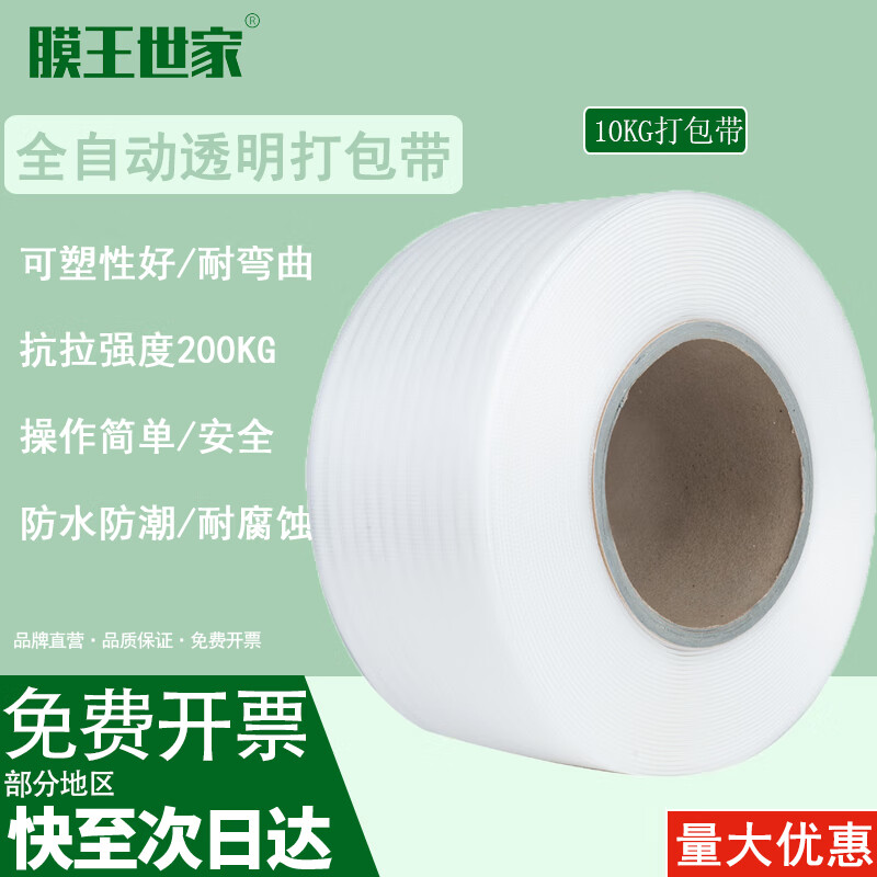 Membrane King Family Pure White Packing Tape Polypropylene PP Packing Tape Fully Automatic Packing Tape Fully Automatic Transparent Paper Plastic Tape 10kg Fully Automatic Transparent Paper Plastic Tape 10kg/Roll