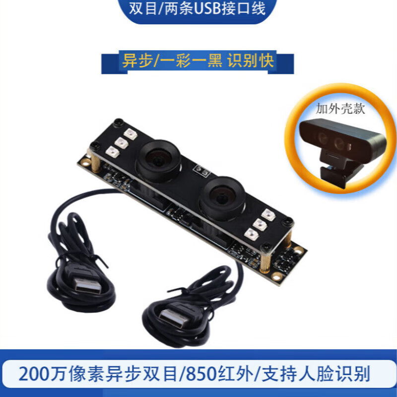 USB binocular camera live infrared detection face camera modeling recognition stereo depth ranging machine 2.6 million binoculars synchronized with the same frame + metal casing