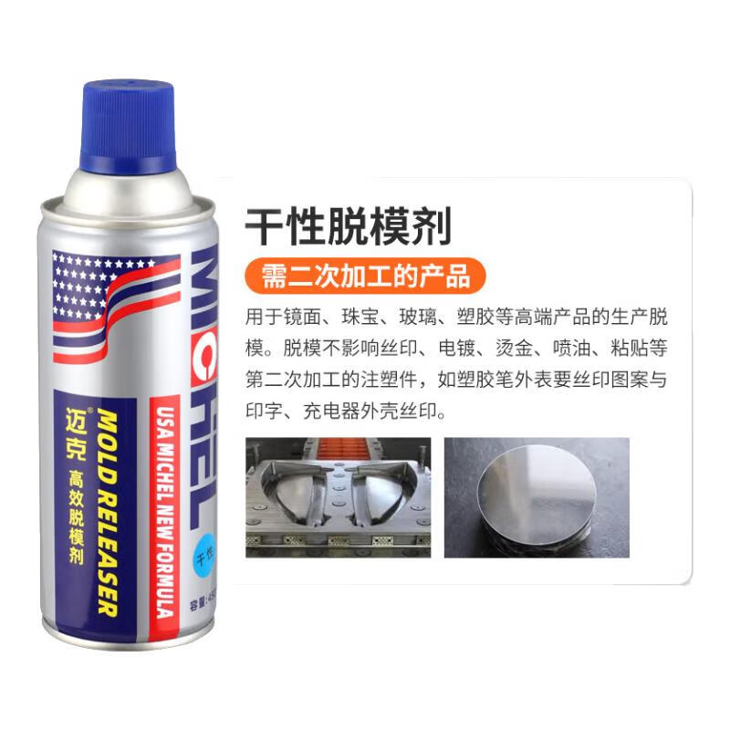 Mike High Efficiency Release Agent Injection Molding Machine Mold Plastic Metal Rubber Easy to Detach and Anti-adhesion 450ml Dry Release Agent - 24 Bottles in the Box