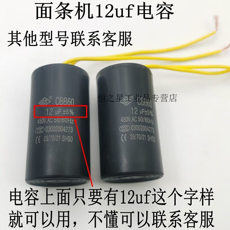 Customized applicable noodle machine capacitor noodle press capacitor electric noodle machine noodle machine 12uf capacitor 12uf capacitor one