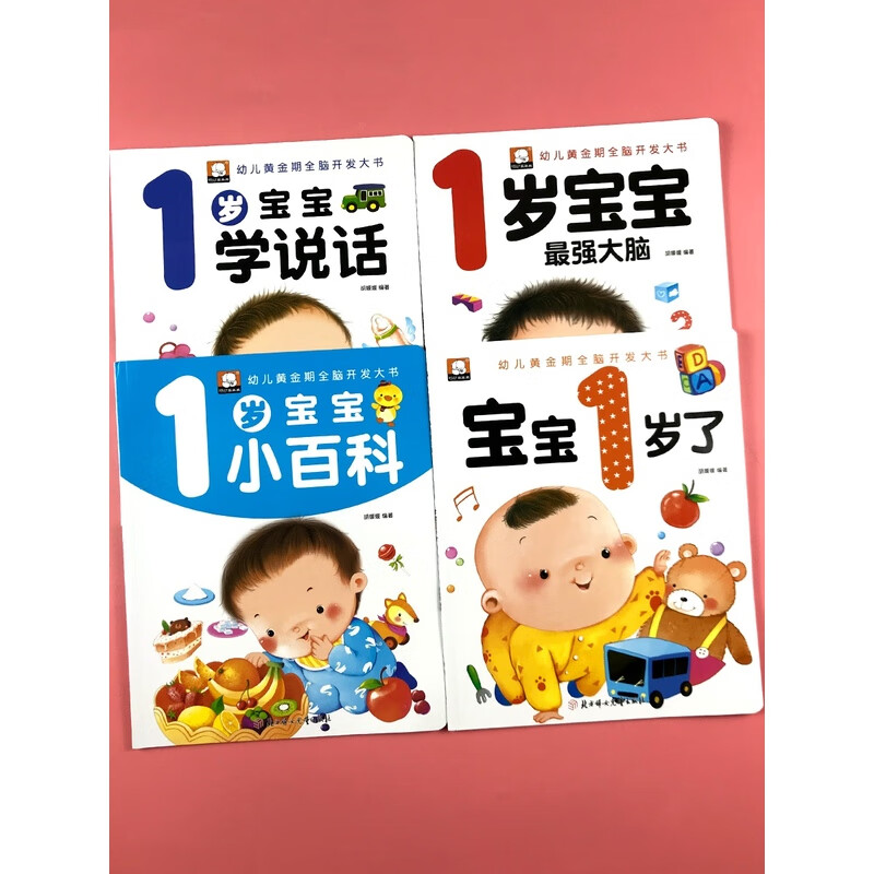 1 year old, unbreakable infant and toddler enlightenment early education book, baby cognitive encyclopedia picture book 1-2 years old, picture book, complete set of 4 volumes, baby one year old enlightenment, no specifications