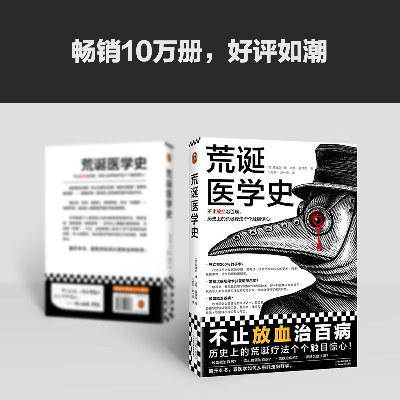 The History of Absurd Medicine Not only bloodletting cures all diseases, but all the absurd therapies in history are shocking! Full color! Contains 217 exquisite illustrations, immersive experience! Send a book review to win a free copy