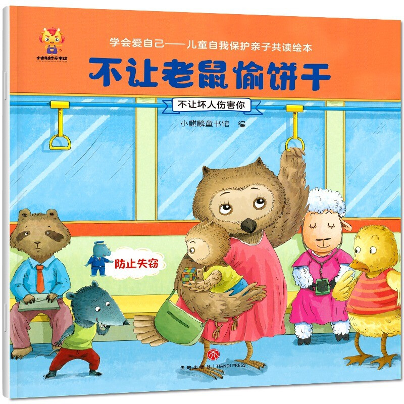 Learn to Love Yourself (Set of 8 Books) Children's Safety Education Enlightenment Picture Book (China Environmental Labeling Product Green Printing)