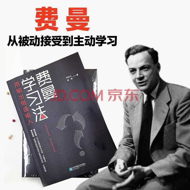 Feynman learning method uses output to force input, from passive acceptance to active learning, from rapid understanding to deep memory, from knowledge input to thinking output, teaching instead of learning, genuine books