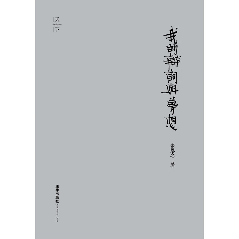 The World, My Defense and Dreams (Hardcover Collection Edition)