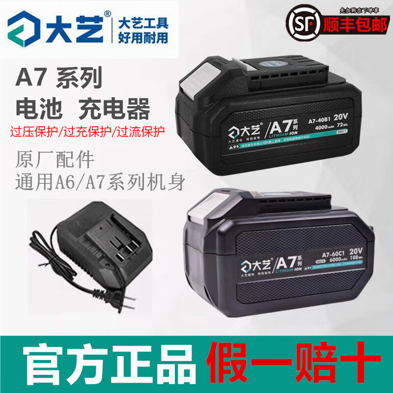 Dayi A7 lithium battery new electric wrench 6000 mAh battery converter chainsaw charger original A3 to A7 converter