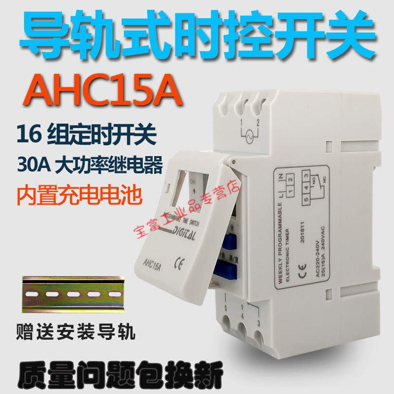 Suitable for AHC15A guide rail time control switch 220v timer time switch THC15A fully automatic time peak upgraded version 220V