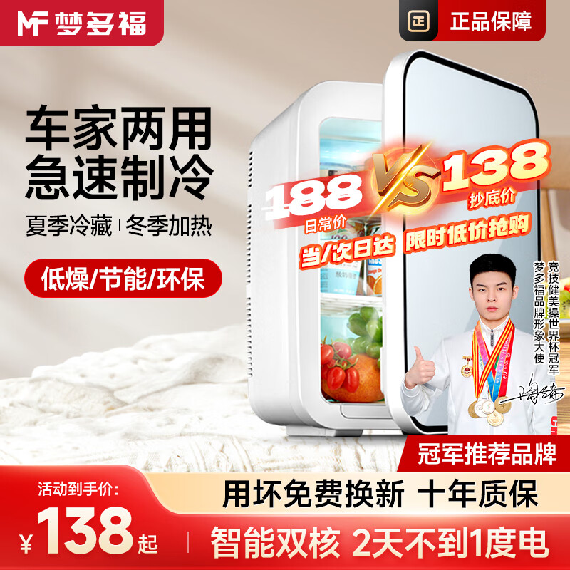 Mengduofu car refrigerator small mini refrigerator dormitory home office car home dual-use breast milk portable refrigerator