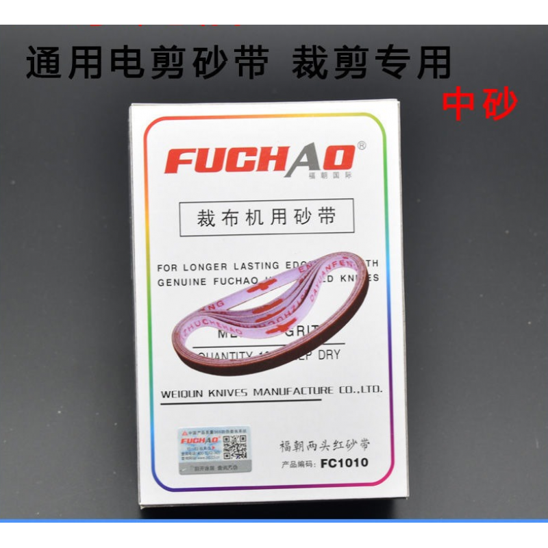 Shantou Lincun electric scissors sand belt cutting machine cloth cutting machine medium sand belt Fuchao sand belt sharpening belt electric shear fine sand white box Fuchao two ends red medium sand 100 pieces