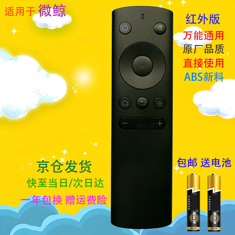 Suitable for starters, Micro Whale TV remote control W32H W40F W43F K40W K32W U55W Micro Whale TV remote control, universal, infrared universal model