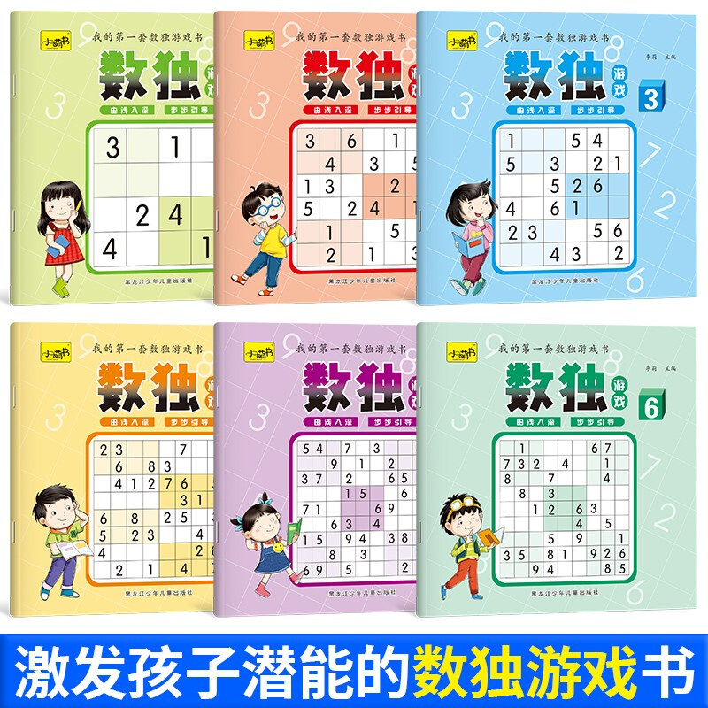 6 volumes of Sudoku game book. From beginner to proficient, puzzle left and right brain development for primary school students. 1st, 2nd and 3rd grade thinking training game book. Observation and concentration training interactive game book. 6 volumes. Winter vacation homework. 1st to 2nd grade winter vacation transition. 1st grade to 2nd grade winter vacation transition.