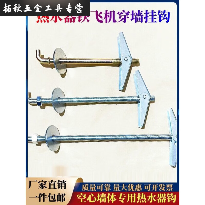 An Junsheng hollow brick wall special electric water heater expansion screw iron aircraft hook hollow gecko expansion hook through the wall Main picture