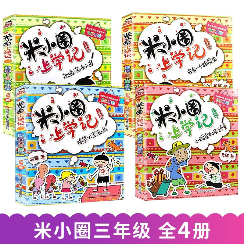 A complete set of 4 authentic books for Mi Xiaoquan's third-grade school notes, children's comic books, Happy Chinese series extracurricular books, must-read extracurricular books for primary school students in third grade, children's picture books, children's books, Jiang Xiaoya's school notes, Come on, Football Boys, The Funny King is Coming, Little Naughty and Old Naughty Boy, I Have a Follower