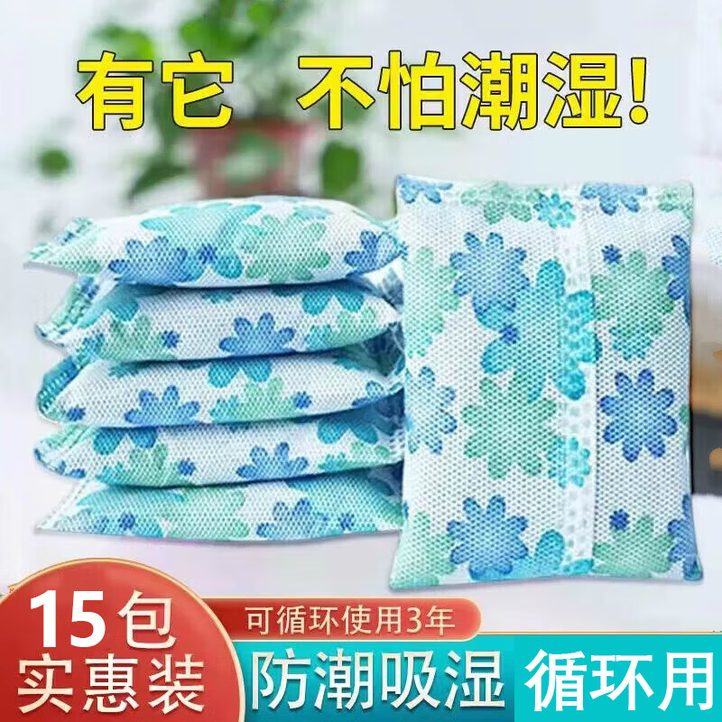 CTRLEND Desiccant Mildew-proof Wardrobe Dehumidification Bag Dormitory Shoe Cabinet Moisture-proof Agent Recycling Activated Carbon Dehumidification Bag Picture 50g*15 Pack Random Colors