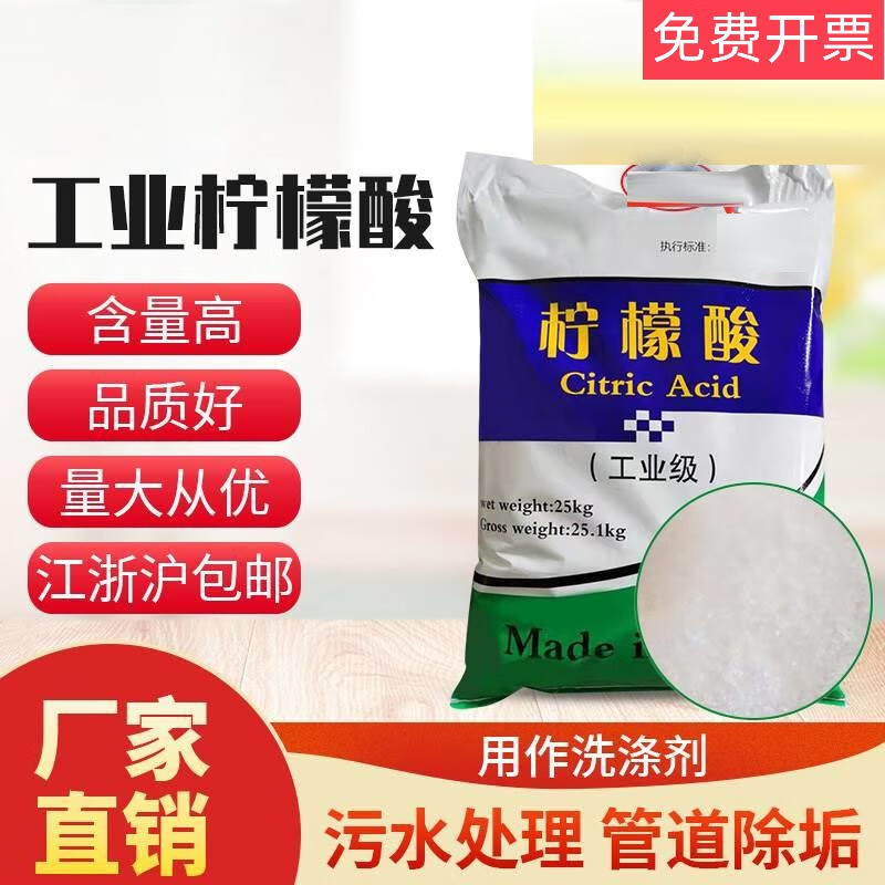 Citric acid monohydrate 25 kg industrial descaler sewage treatment water pipe cleaning rust remover cleaner
