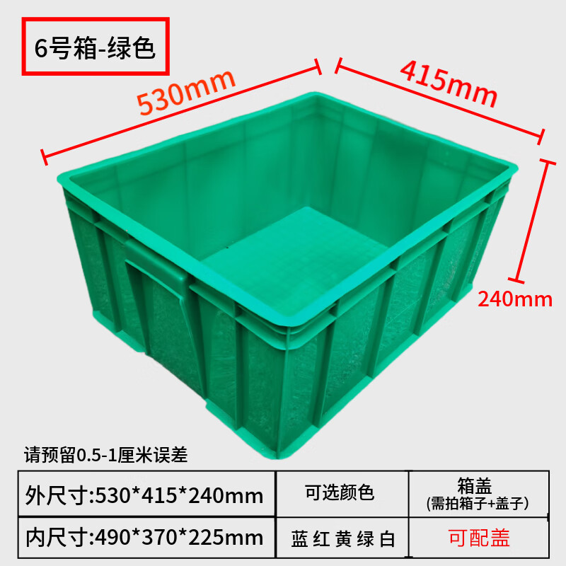 Thickened plastic turnover box rectangular plastic frame material box storage box hardware tool parts box plastic basin No. 6 box 530*415*240mm-green without lid