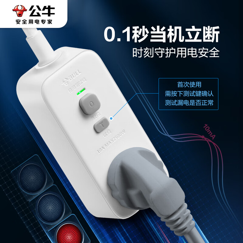 BULL leakage protection plug 10/16A high-power electric water heater household anti-leakage conversion GN-705 (full length 3 meters main control switch) leakage protection plug