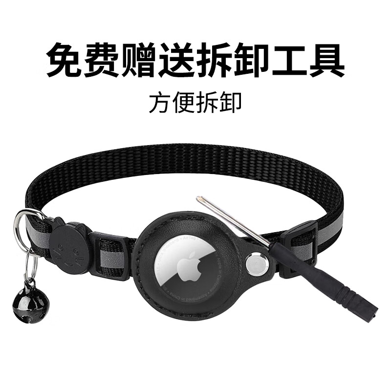 ESCASE applicable airtag protective cover pet collar Apple AppleTag anti-lost pet positioning collar cat reflective bell collar black