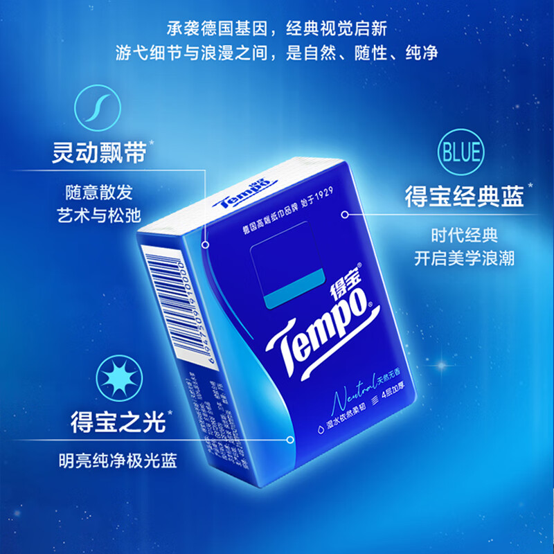 TEMPO Yibo same style handkerchief paper classic unscented 4 layers 7 sheets * 12 packs not broken when wet tissue paper small pack facial tissue