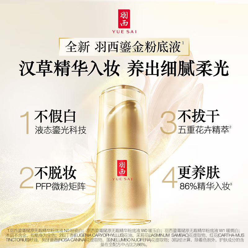 Yue Sai Gilded Liquid Foundation N0 Porcelain White Concealer Nourish Skin Brightening Cosmetics New Year Gift for Girlfriend