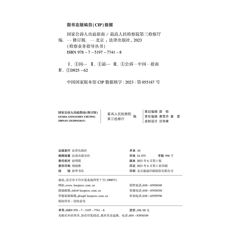 National Prosecutor's Guide to Appearance (Revised Edition)