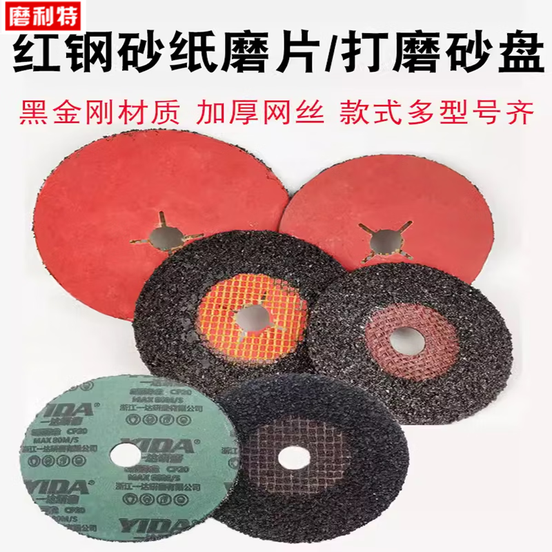 MOLITE red steel paper sanding disc with mesh reinforced sanding disc concrete grinding disc 100mm125mm150mm180mm20 mesh sanding disc base 16mm hole 1