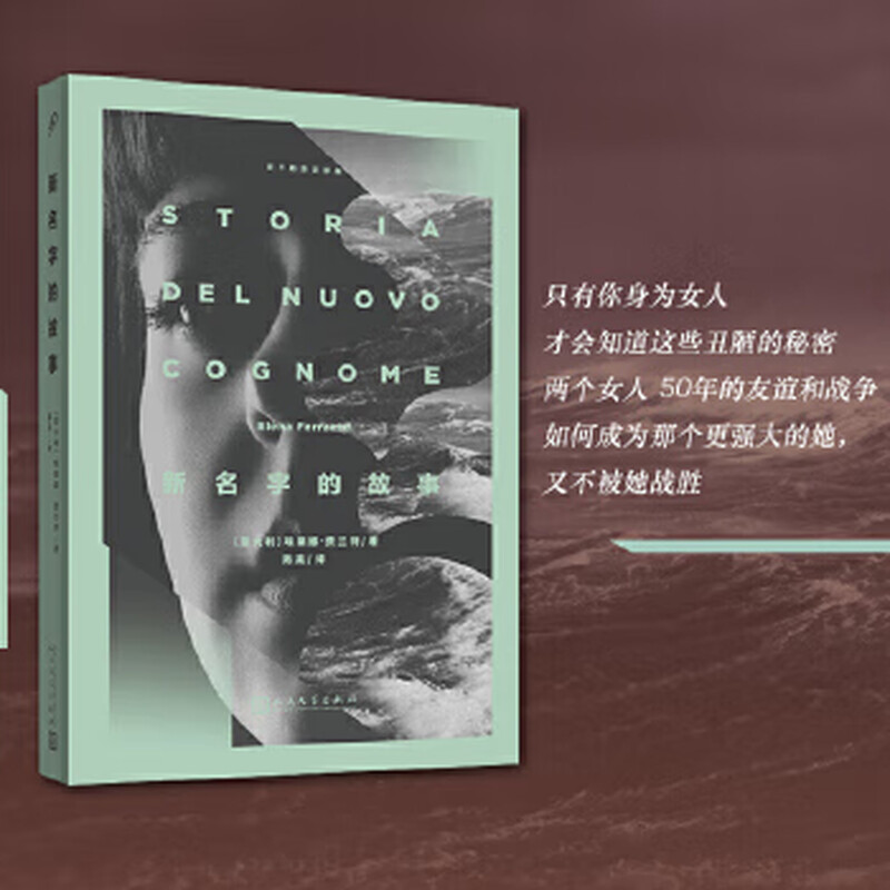 Second-hand Neapolitan tetralogy, the story of a new name, 90% new