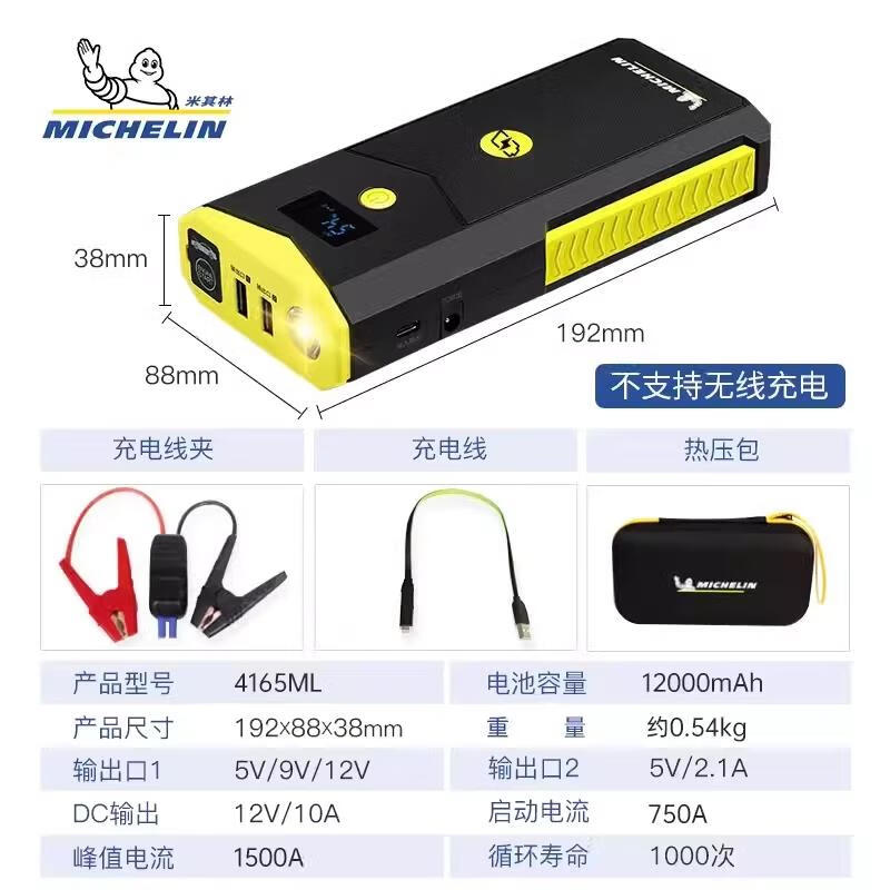 Michelin car emergency starting power supply large capacity 12v battery ignition power bank starting power supply flagship model 4165ML + storage hot press bag