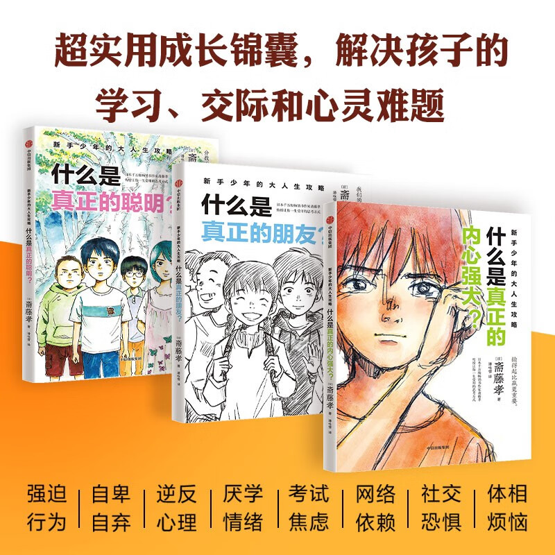 The Novice Boy's Great Life Strategy (3 volumes in total) by Takashi Saito