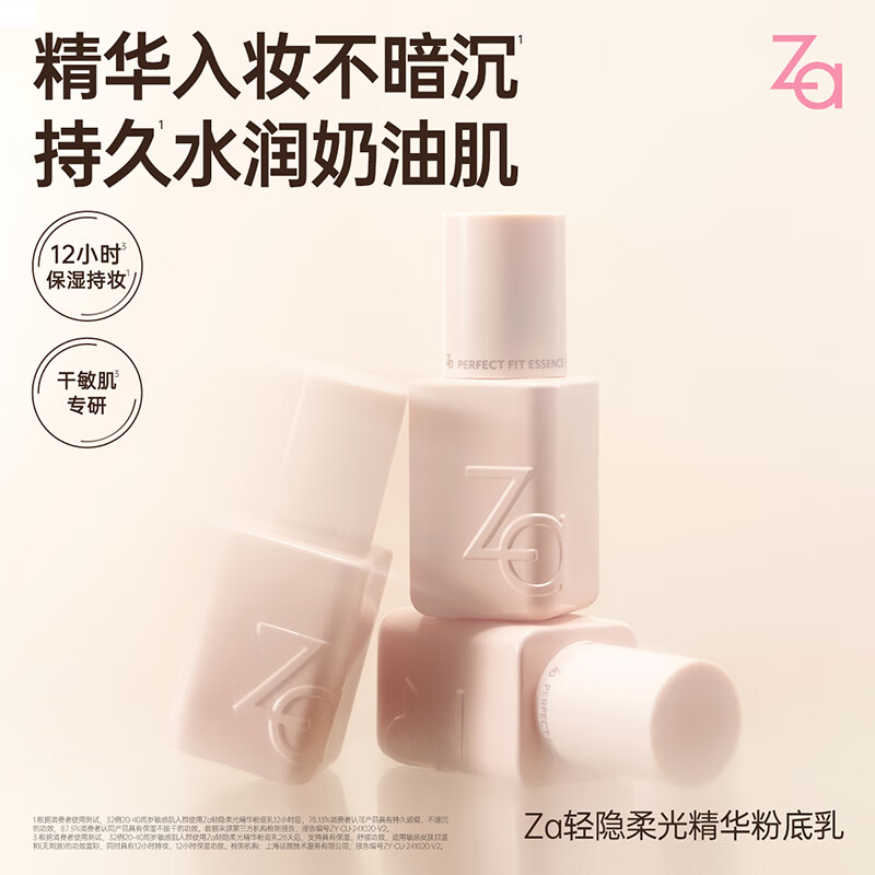 Ji Rui (ZA) For Dry and Sensitive Skin, Light Invisible Softening Essence Foundation PO00 Translucent Peach Color 5ml New Year's Gift