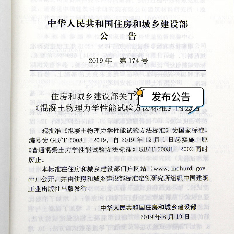 Spot GB/T 50081-2019 Concrete physical and mechanical properties test method standard replaces GB/T 50081-2002