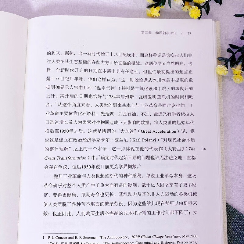 The Three Axis Ages of Human History: Morality, Materiality, and Spirituality/Twentieth Century Humanities Translation Series