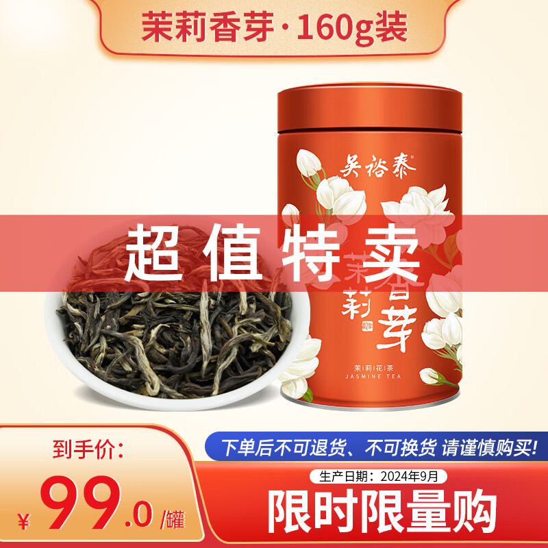 Wu Yutai Tea Strong Flavor Tea Herbal Tea Special Sale Jasmine Buds 160g