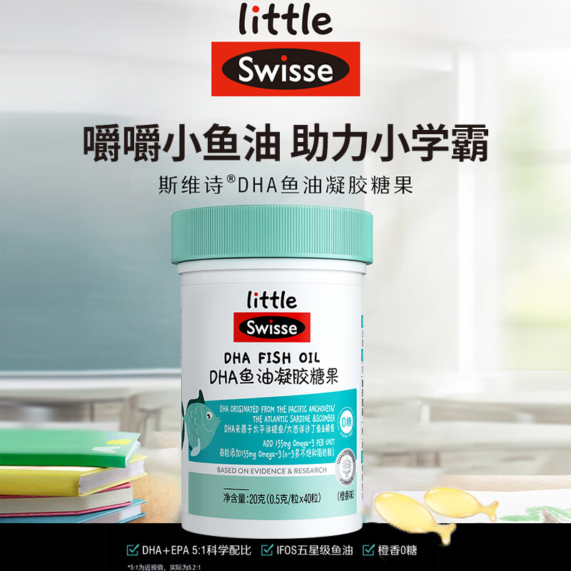 Swisse DHA gummies for children, teenagers and students, fish oil gel candy, deep sea fish 40 capsules, DHA gummies 40 capsules*1 bottle, smart growth